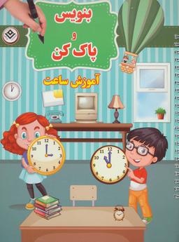 عکس آموزش ساعت