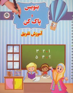 عکس آموزش تفریق