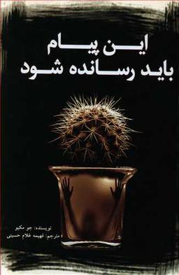 عکس این پیام باید رسانده شود