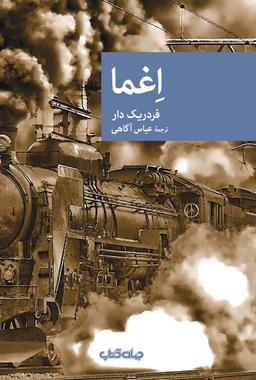 عکس اغما