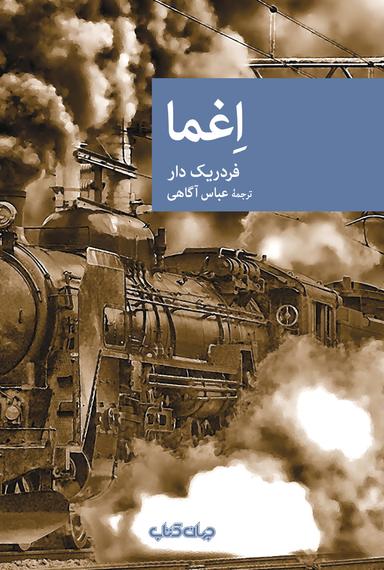 عکس اغما