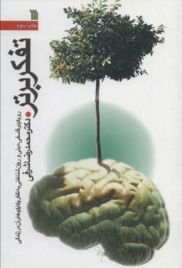 عکس تفکر برتر