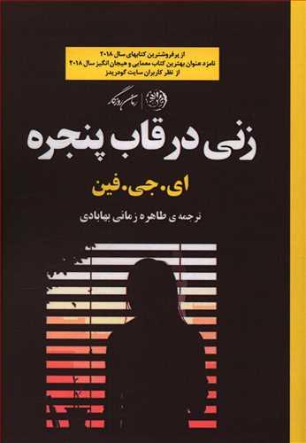 عکس زنی در قاب پنجره