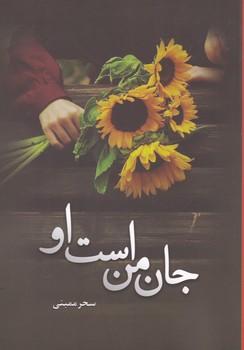 عکس جان من است او…