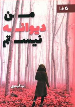 عکس من دیوانه نیستم