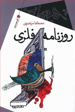 عکس روزنامه فلزی