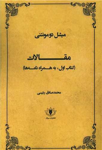 عکس مقالات (کتاب اول، به همراه نامه‌ها)