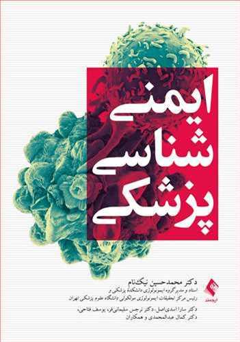 عکس ایمنی‌شناسی پزشکی