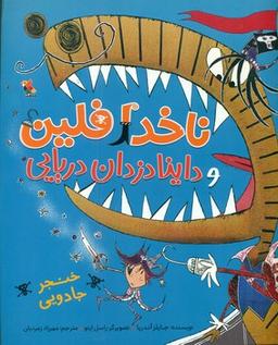 عکس خنجر جادویی