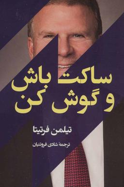 عکس ساکت باش و گوش کن