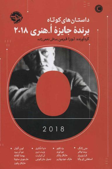 عکس داستان‌های کوتاه برنده جایزه او. هنری