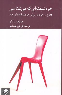 عکس خودشیفته‌ای که می‌شناسی