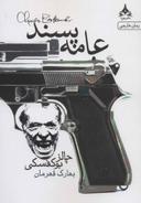 عکس عامه‌پسند
