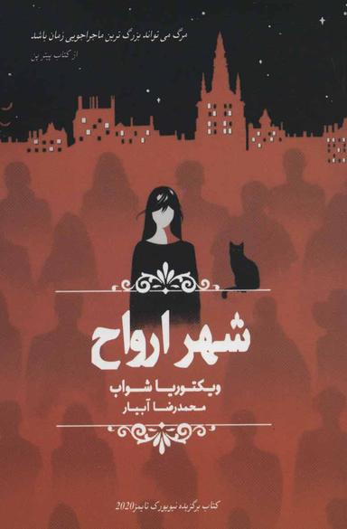 عکس شهر ارواح