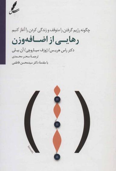 عکس رهایی از اضافه وزن