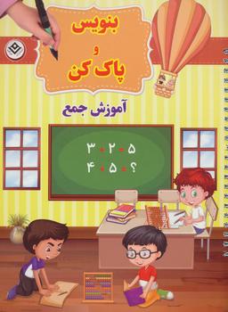 عکس آموزش جمع