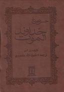 عکس خداوند الموت: حسن صباح