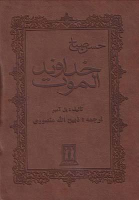 عکس خداوند الموت: حسن صباح