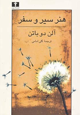 عکس هنر سیر و سفر