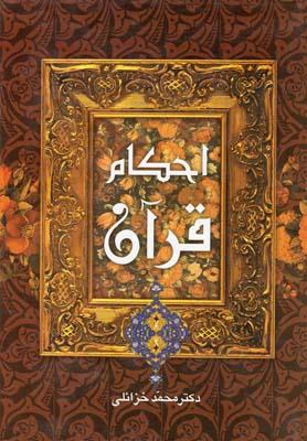 عکس احکام قرآن