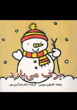 عکس برف می‌بارد