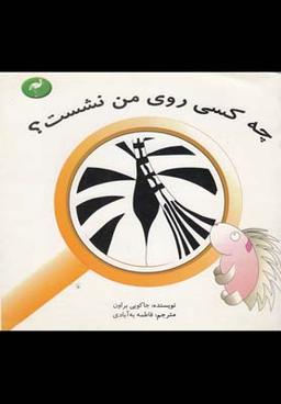عکس چه کسی روی من نشست؟