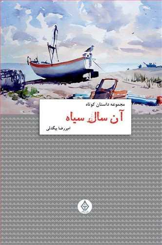 عکس آن سال سیاه