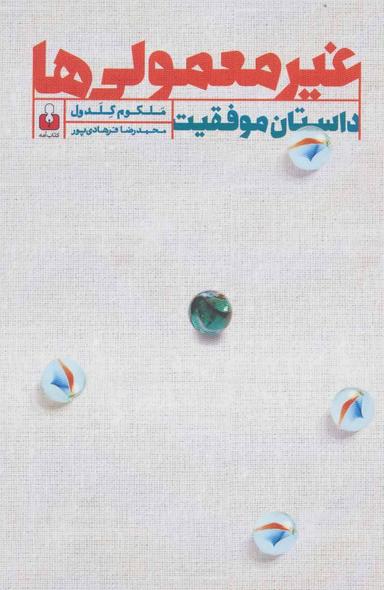 عکس غیرمعمولی‌ها