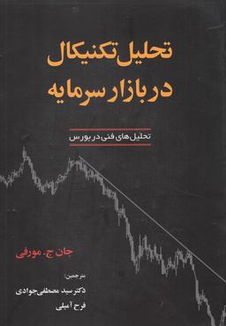عکس تحلیل تکنیکال در بازار سرمایه