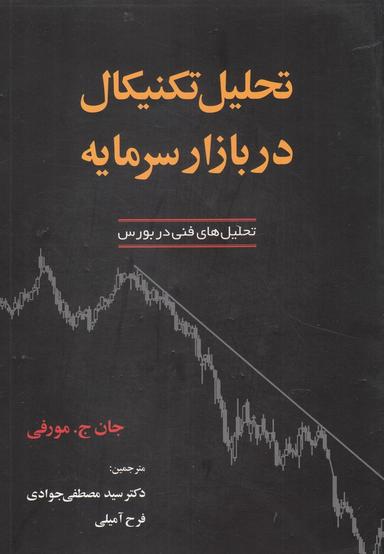 عکس تحلیل تکنیکال در بازار سرمایه