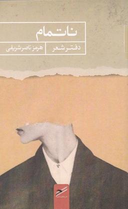 عکس ناتمام
