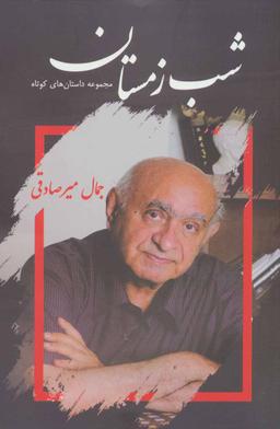 عکس شب زمستان
