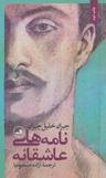 عکس نامه‌های عاشقانه