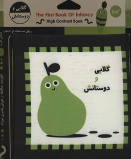 عکس گلابی و دوستانش