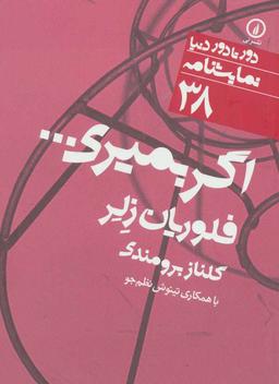 عکس اگر بمیری…