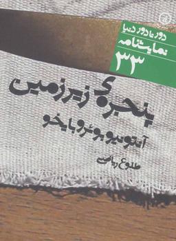 عکس پنجرهٔ زیرزمین
