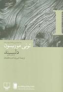 عکس دلبند