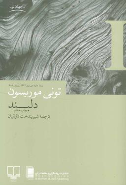 عکس دلبند