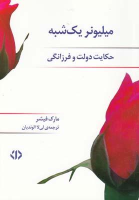 عکس حکایت دولت و فرزانگی