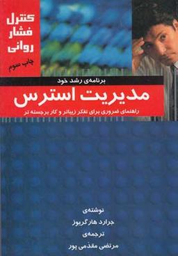 عکس مدیریت استرس