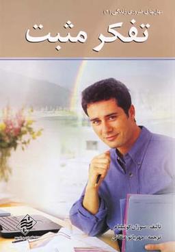 عکس تفکر مثبت