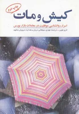 عکس کیش و مات