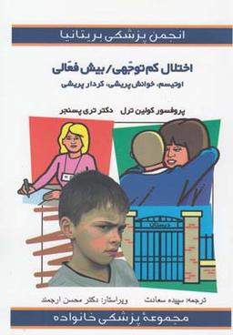 عکس اختلال کم توجهی / بیش فعالی