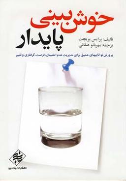 عکس خوش‌بینی پایدار