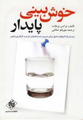 عکس خوش‌بینی پایدار