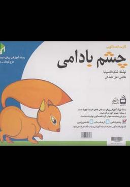 عکس چشم بادامی
