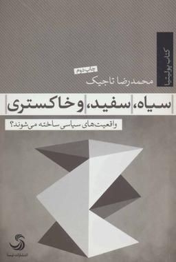 عکس سیاه، سفید، خاکستری