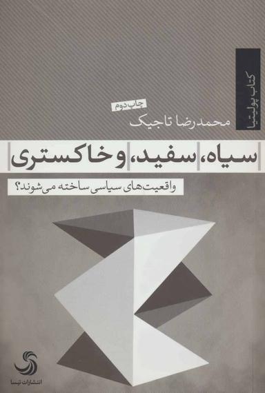 عکس سیاه، سفید، خاکستری