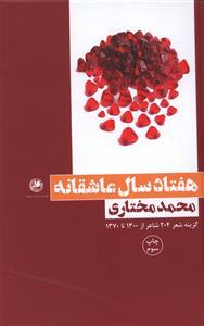 عکس هفتاد سال عاشقانه