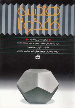 عکس هندسه کاغذ و تا: برای کلاس ریاضیات